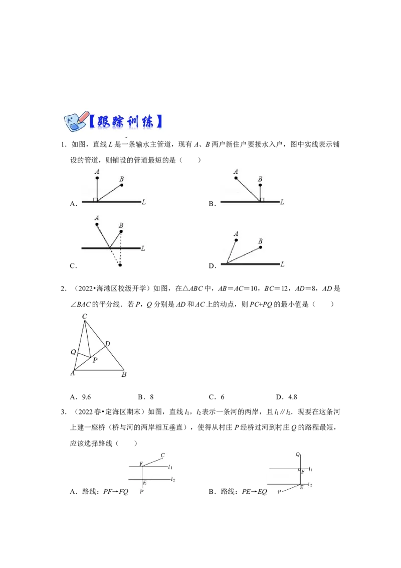 专项16轴对称之将军饮马模型（原卷版）_初中数学人教版_8上-初中数学人教版_旧版_07专项讲练_高分突破必练专题八年级数学上册（人教版）
