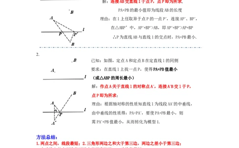 专项16轴对称之将军饮马模型（原卷版）_初中数学人教版_8上-初中数学人教版_旧版_07专项讲练_高分突破必练专题八年级数学上册（人教版）