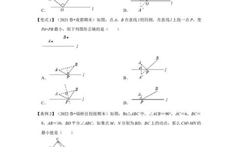 专项16轴对称之将军饮马模型（原卷版）_初中数学人教版_8上-初中数学人教版_旧版_07专项讲练_高分突破必练专题八年级数学上册（人教版）