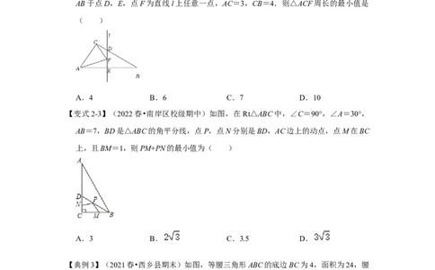 专项16轴对称之将军饮马模型（原卷版）_初中数学人教版_8上-初中数学人教版_旧版_07专项讲练_高分突破必练专题八年级数学上册（人教版）