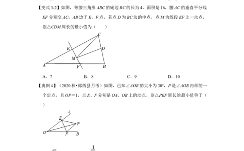 专项16轴对称之将军饮马模型（原卷版）_初中数学人教版_8上-初中数学人教版_旧版_07专项讲练_高分突破必练专题八年级数学上册（人教版）