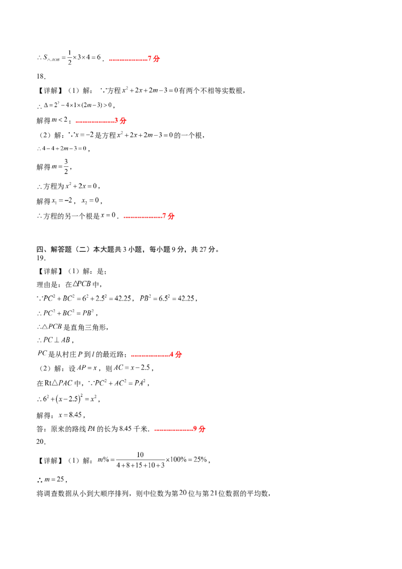 数学（答案及评分标准）_初中数学_九年级数学上册（人教版）_秋季开学摸底考_九年级数学秋季开学摸底考01（广东专用）