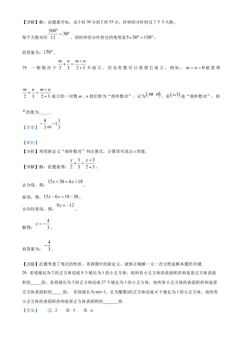 人教版七年级数学上册期末测试卷（解析版）_初中数学_七年级数学上册（人教版）_期中+期末