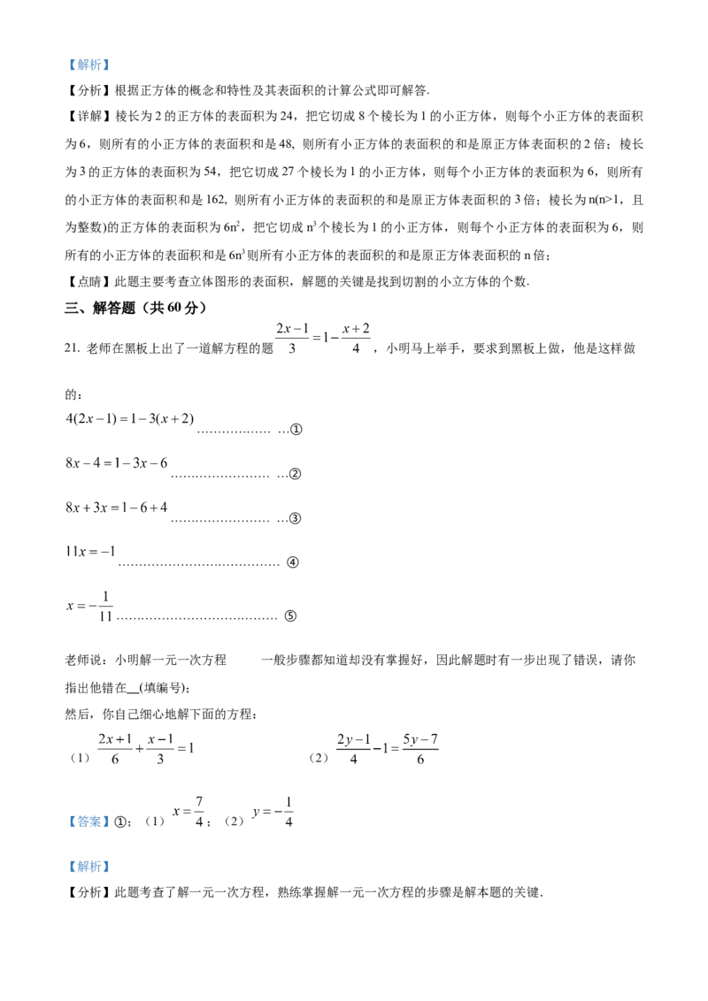 人教版七年级数学上册期末测试卷（解析版）_初中数学_七年级数学上册（人教版）_期中+期末