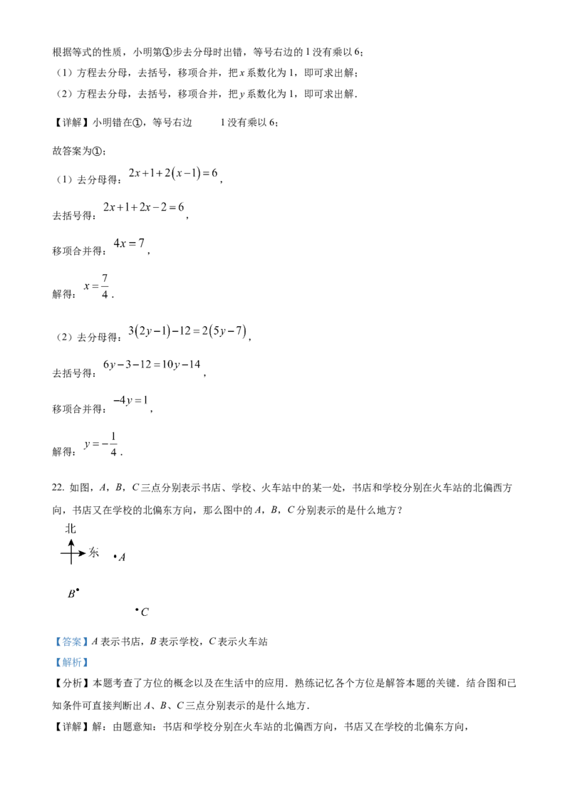 人教版七年级数学上册期末测试卷（解析版）_初中数学_七年级数学上册（人教版）_期中+期末