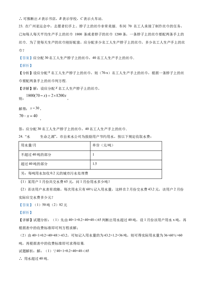 人教版七年级数学上册期末测试卷（解析版）_初中数学_七年级数学上册（人教版）_期中+期末