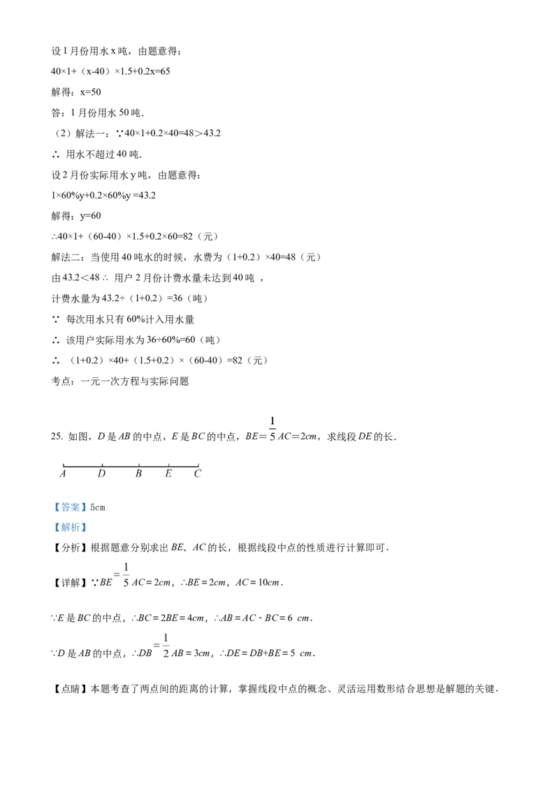 人教版七年级数学上册期末测试卷（解析版）_初中数学_七年级数学上册（人教版）_期中+期末