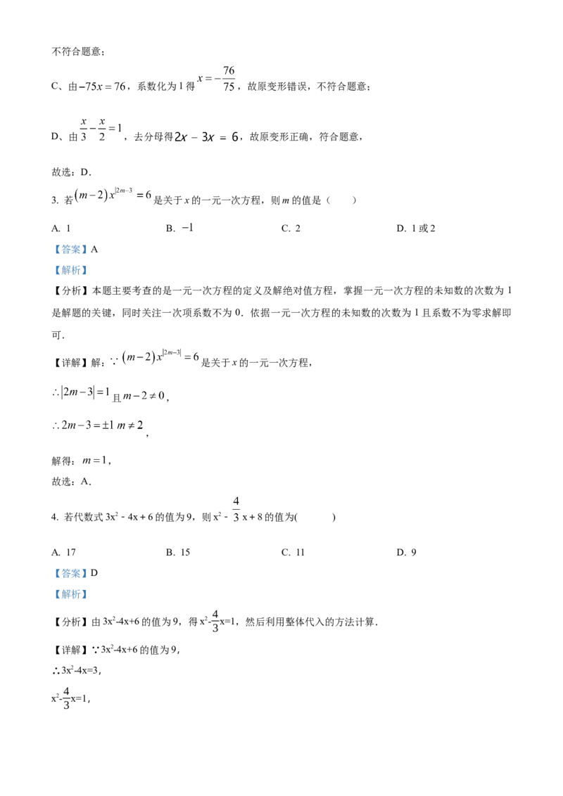 人教版七年级数学上册期末测试卷（解析版）_初中数学_七年级数学上册（人教版）_期中+期末