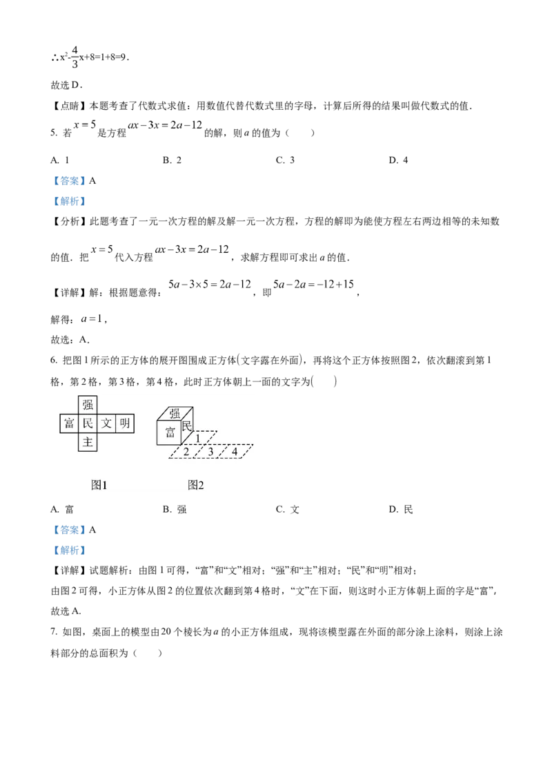 人教版七年级数学上册期末测试卷（解析版）_初中数学_七年级数学上册（人教版）_期中+期末