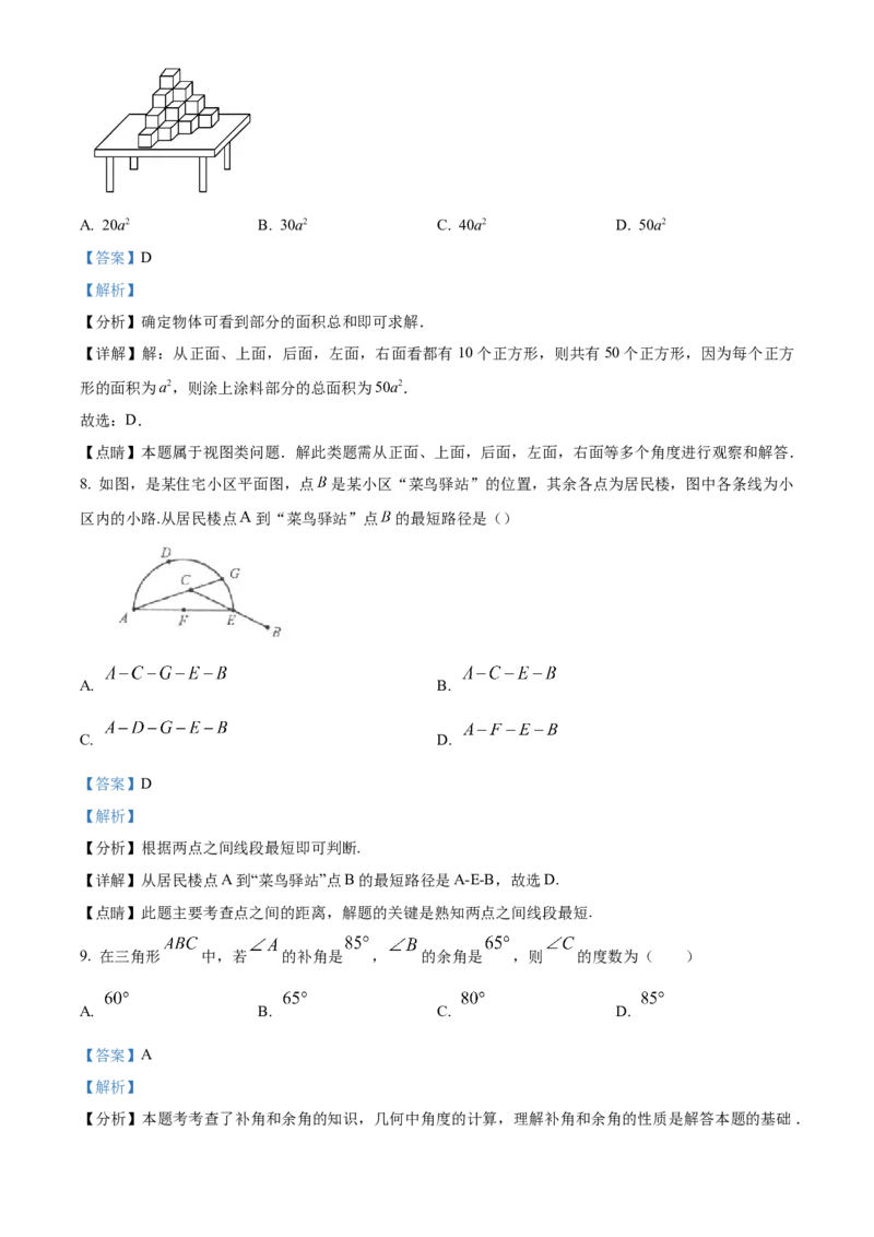 人教版七年级数学上册期末测试卷（解析版）_初中数学_七年级数学上册（人教版）_期中+期末