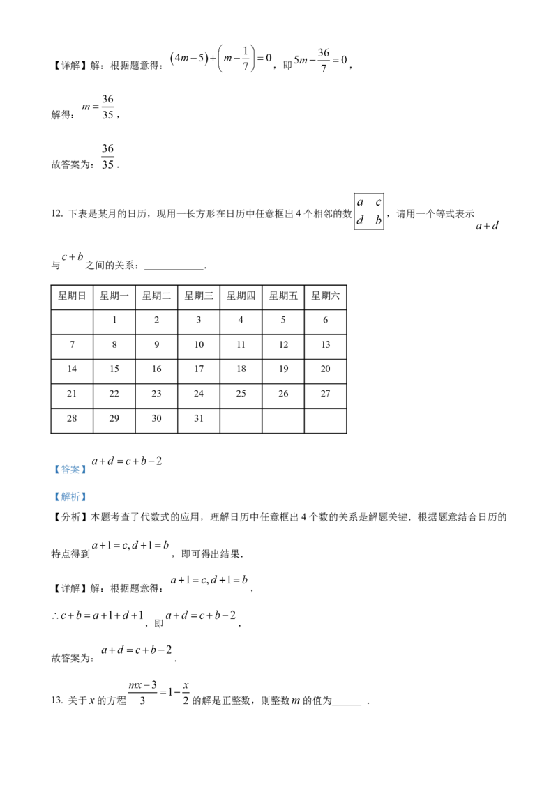 人教版七年级数学上册期末测试卷（解析版）_初中数学_七年级数学上册（人教版）_期中+期末