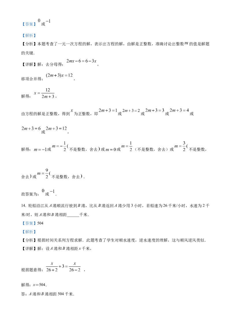 人教版七年级数学上册期末测试卷（解析版）_初中数学_七年级数学上册（人教版）_期中+期末