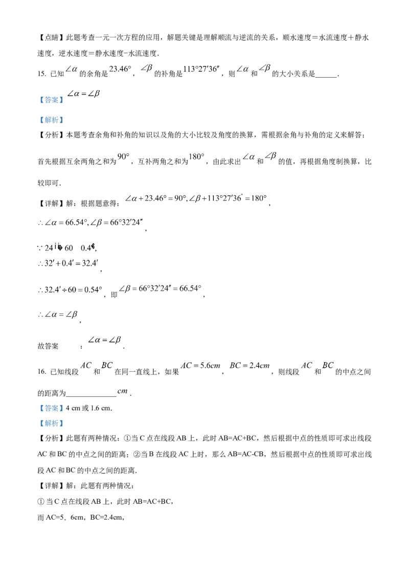 人教版七年级数学上册期末测试卷（解析版）_初中数学_七年级数学上册（人教版）_期中+期末