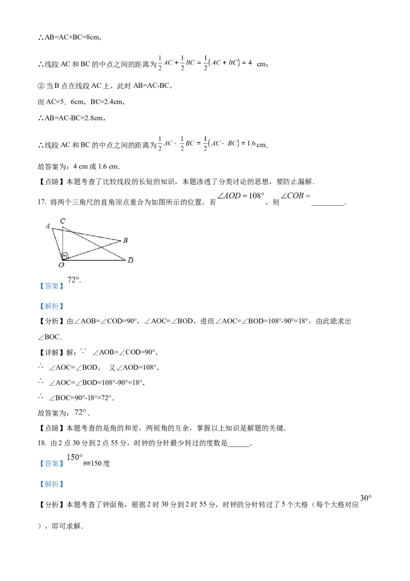 人教版七年级数学上册期末测试卷（解析版）_初中数学_七年级数学上册（人教版）_期中+期末