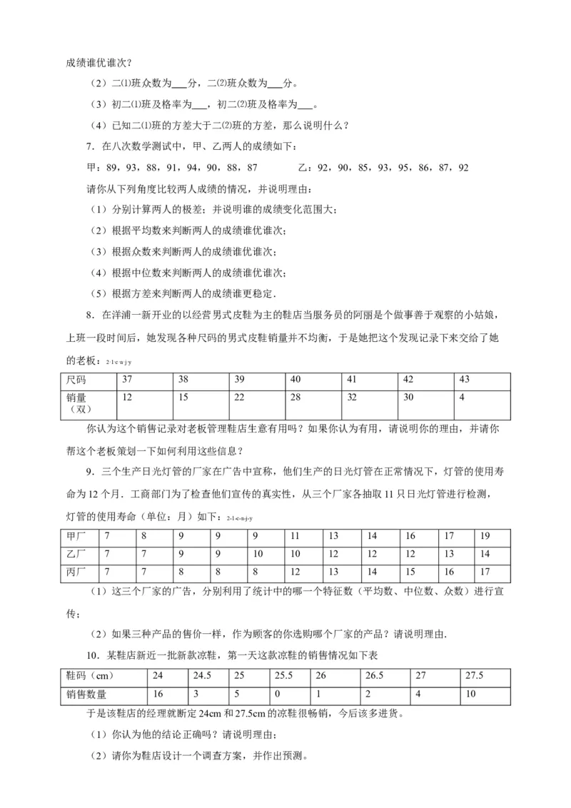 20.3课题学习体质健康测试中的数据分析练习_初中数学人教版_八年级数学下册_保存转存之后查看(1)_8下-初中数学人教版（2026春新版持续更新）_旧版-可参考_01课件+教案（配套）