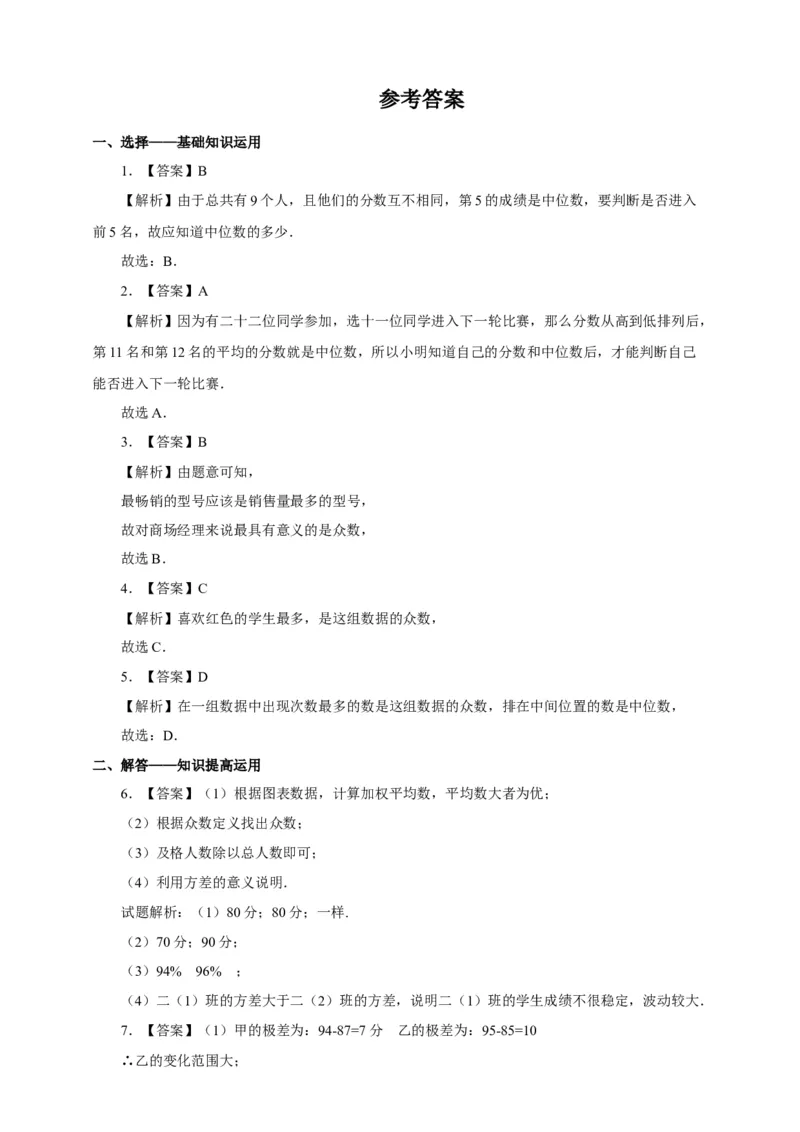 20.3课题学习体质健康测试中的数据分析练习_初中数学人教版_八年级数学下册_保存转存之后查看(1)_8下-初中数学人教版（2026春新版持续更新）_旧版-可参考_01课件+教案（配套）
