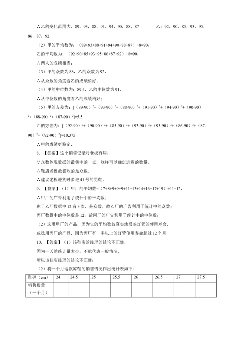 20.3课题学习体质健康测试中的数据分析练习_初中数学人教版_八年级数学下册_保存转存之后查看(1)_8下-初中数学人教版（2026春新版持续更新）_旧版-可参考_01课件+教案（配套）