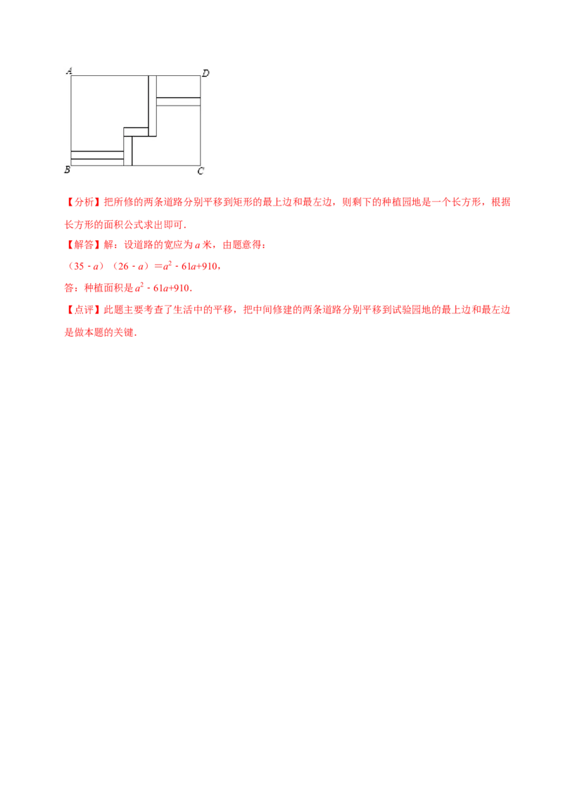 5.4平移（解析版）_初中数学人教版_7下-初中数学人教版_7下-初中数学人教版（旧版）赠送_07专项讲练_题型&middot;技巧培优系列2022-2023学年七年级数学下册同步精讲精练(人教版)