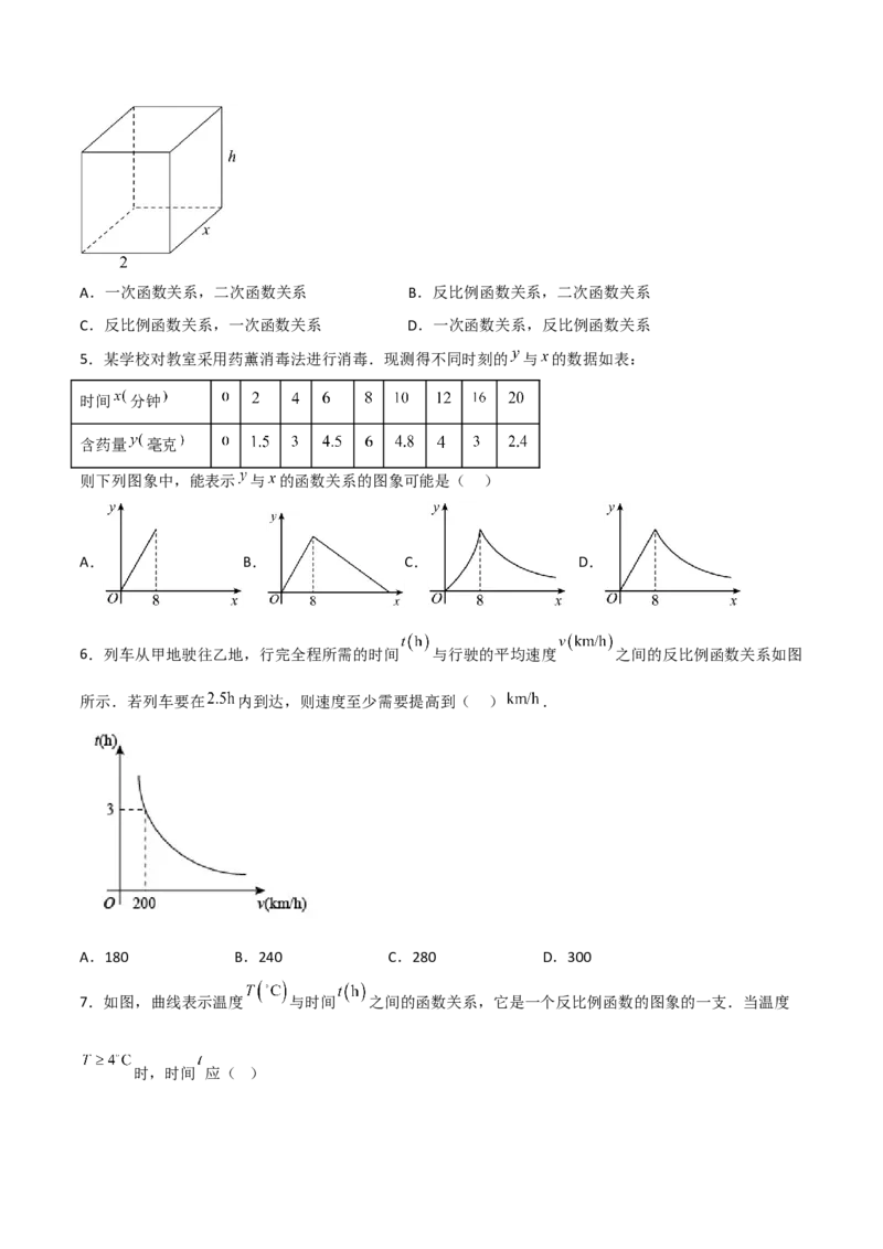 26.2.1实际问题与反比例函数(1)（分层练习）（原卷版）_初中数学人教版_9下-初中数学人教版_06习题试卷_1同步练习_同步练习（第3套）