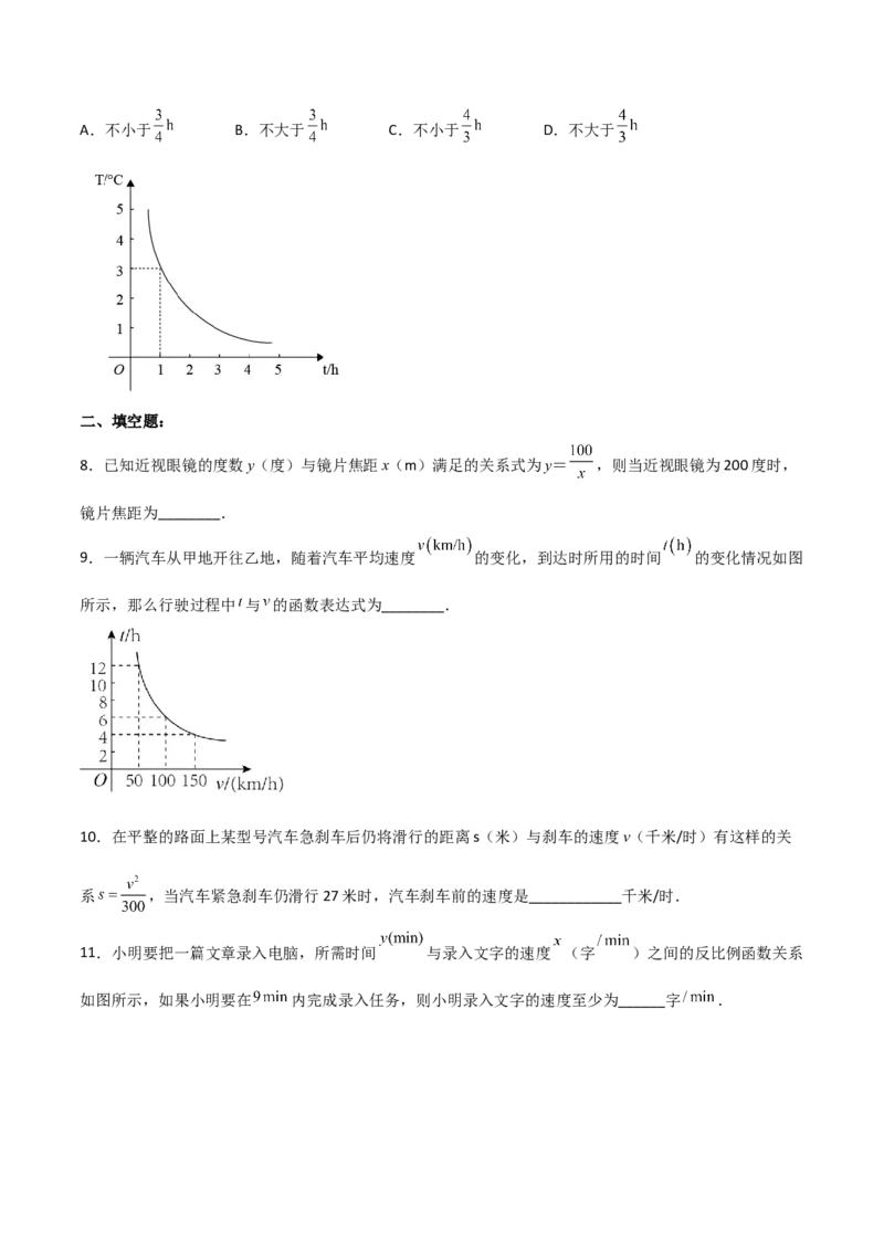 26.2.1实际问题与反比例函数(1)（分层练习）（原卷版）_初中数学人教版_9下-初中数学人教版_06习题试卷_1同步练习_同步练习（第3套）