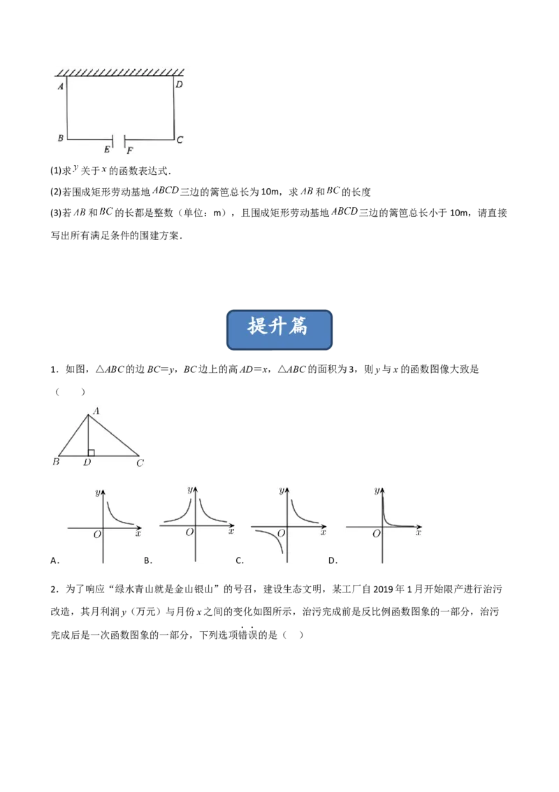 26.2.1实际问题与反比例函数(1)（分层练习）（原卷版）_初中数学人教版_9下-初中数学人教版_06习题试卷_1同步练习_同步练习（第3套）