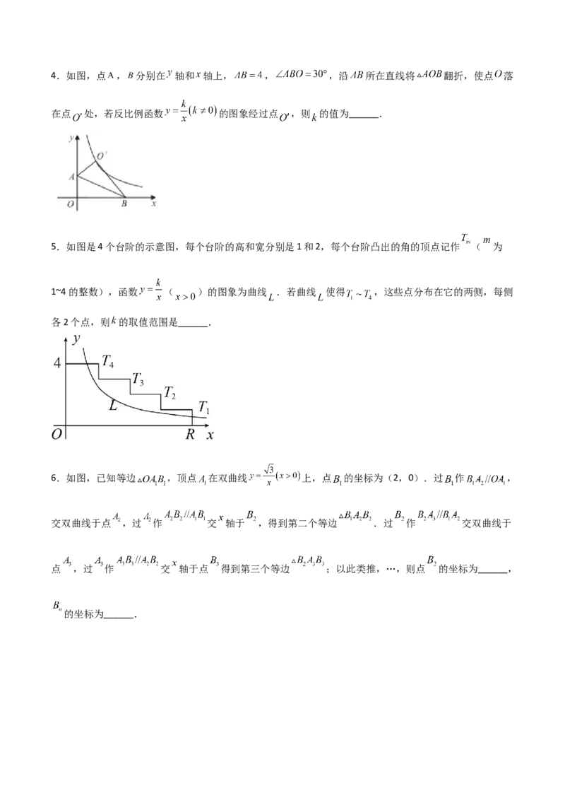 26.2.1实际问题与反比例函数(1)（分层练习）（原卷版）_初中数学人教版_9下-初中数学人教版_06习题试卷_1同步练习_同步练习（第3套）