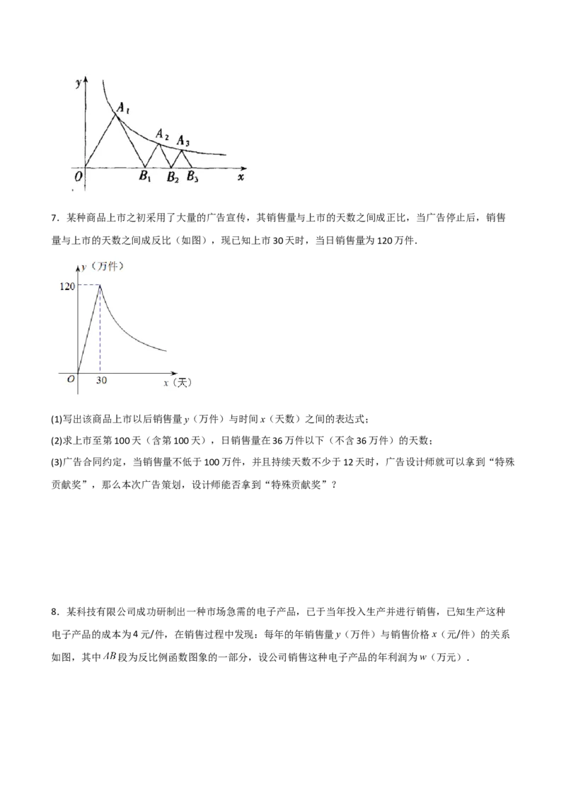 26.2.1实际问题与反比例函数(1)（分层练习）（原卷版）_初中数学人教版_9下-初中数学人教版_06习题试卷_1同步练习_同步练习（第3套）