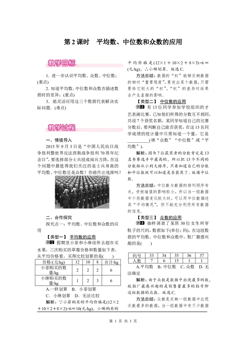 20.1.2第2课时平均数、中位数和众数的应用_初中数学人教版_八年级数学下册_保存转存之后查看(1)_8下-初中数学人教版（2026春新版持续更新）_旧版-可参考_04教案（多套）_教案（第2套）