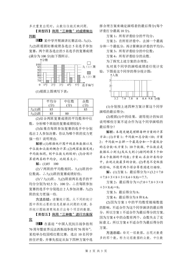 20.1.2第2课时平均数、中位数和众数的应用_初中数学人教版_八年级数学下册_保存转存之后查看(1)_8下-初中数学人教版（2026春新版持续更新）_旧版-可参考_04教案（多套）_教案（第2套）