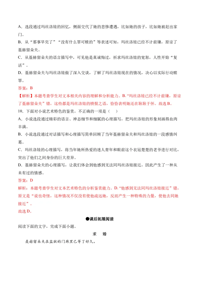 第9节《复活》（教师版）-2023年高二语文同步精品讲义（选择性必修上册）_高语_2024年高中语文新人教版同步练习讲义word精讲精练高一高二电子版