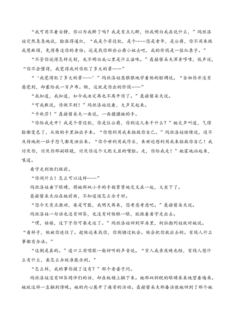 第9节《复活》（教师版）-2023年高二语文同步精品讲义（选择性必修上册）_高语_2024年高中语文新人教版同步练习讲义word精讲精练高一高二电子版