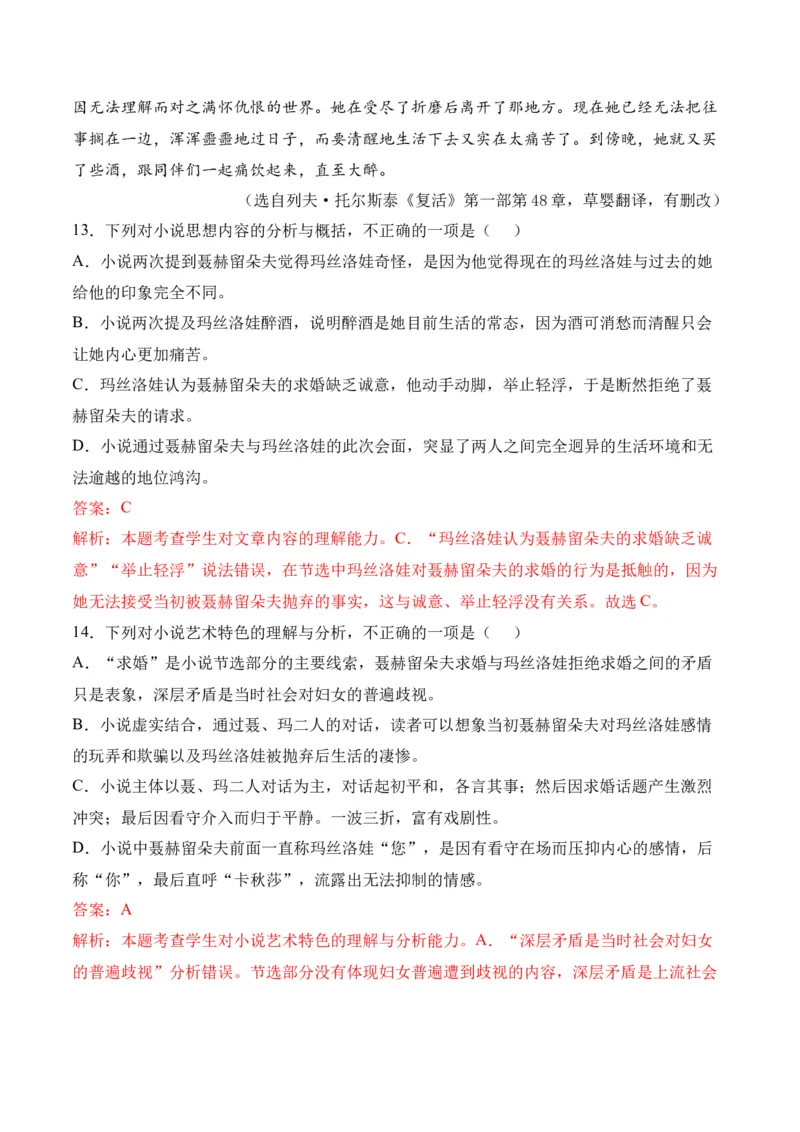 第9节《复活》（教师版）-2023年高二语文同步精品讲义（选择性必修上册）_高语_2024年高中语文新人教版同步练习讲义word精讲精练高一高二电子版