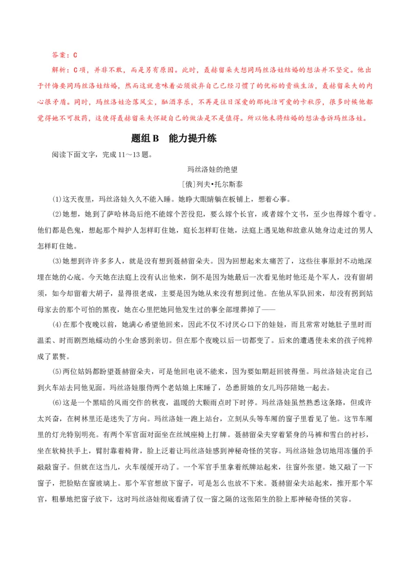 第9节《复活》（教师版）-2023年高二语文同步精品讲义（选择性必修上册）_高语_2024年高中语文新人教版同步练习讲义word精讲精练高一高二电子版