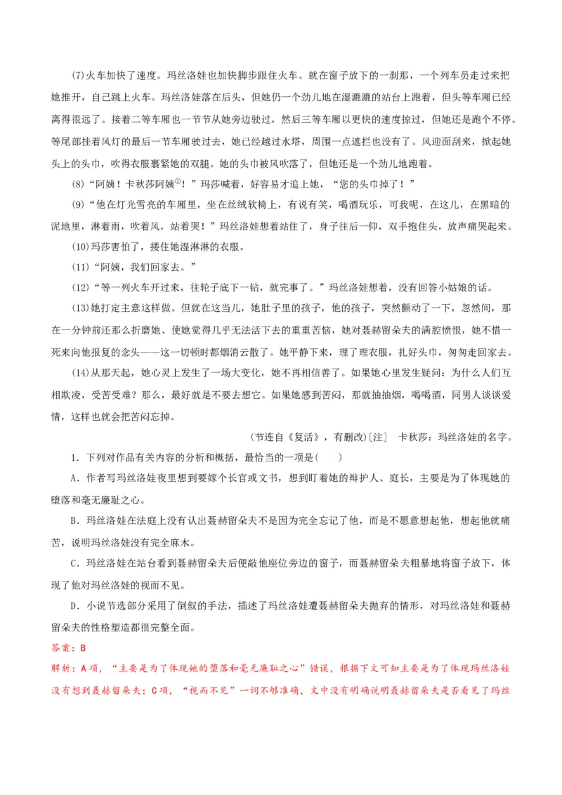 第9节《复活》（教师版）-2023年高二语文同步精品讲义（选择性必修上册）_高语_2024年高中语文新人教版同步练习讲义word精讲精练高一高二电子版