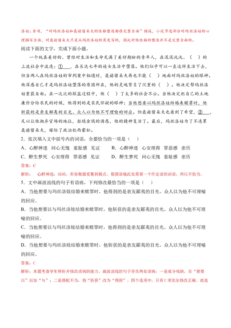 第9节《复活》（教师版）-2023年高二语文同步精品讲义（选择性必修上册）_高语_2024年高中语文新人教版同步练习讲义word精讲精练高一高二电子版