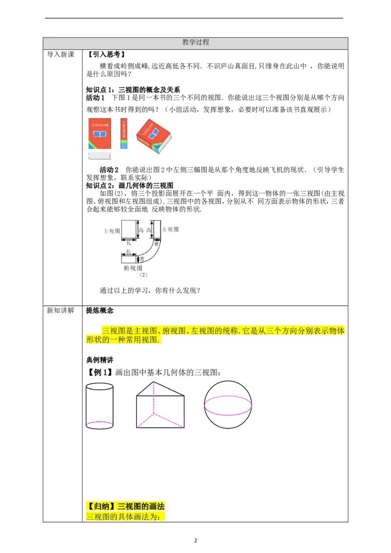 29.2三视图（1）学案_初中数学人教版_9下-初中数学人教版_01课件+教案（配套）_课件+教案+学案（配套版）