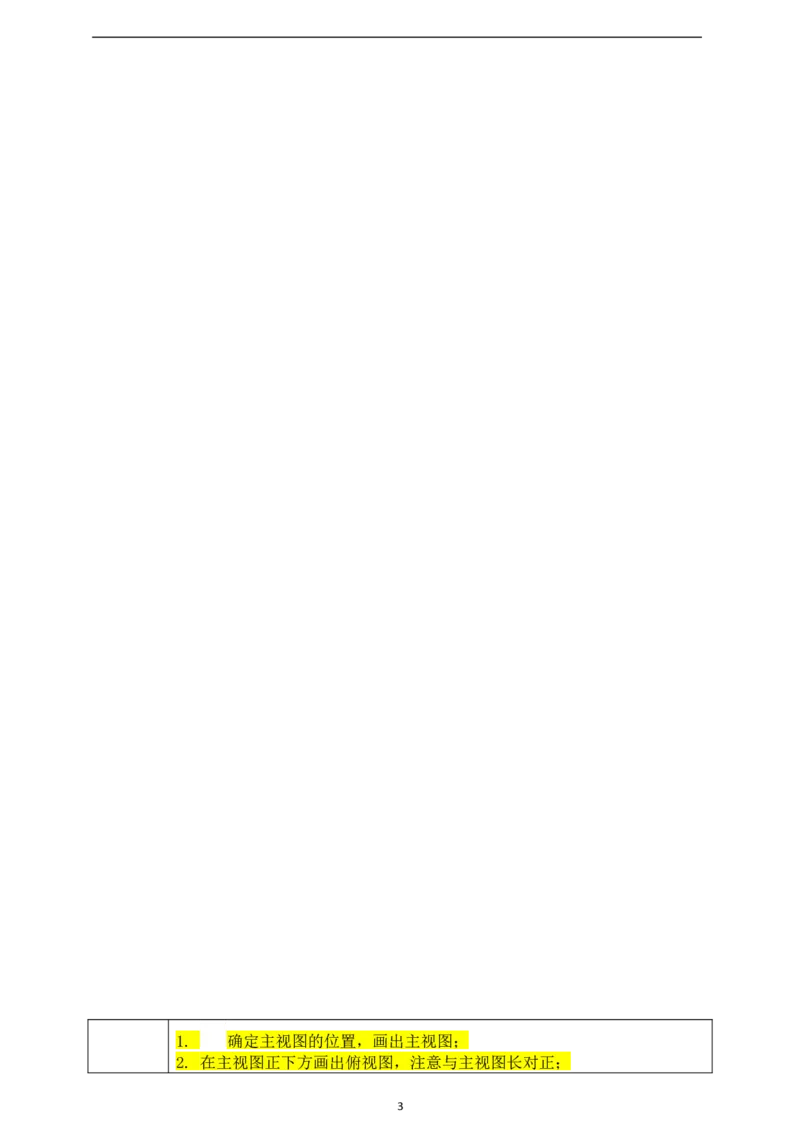 29.2三视图（1）学案_初中数学人教版_9下-初中数学人教版_01课件+教案（配套）_课件+教案+学案（配套版）