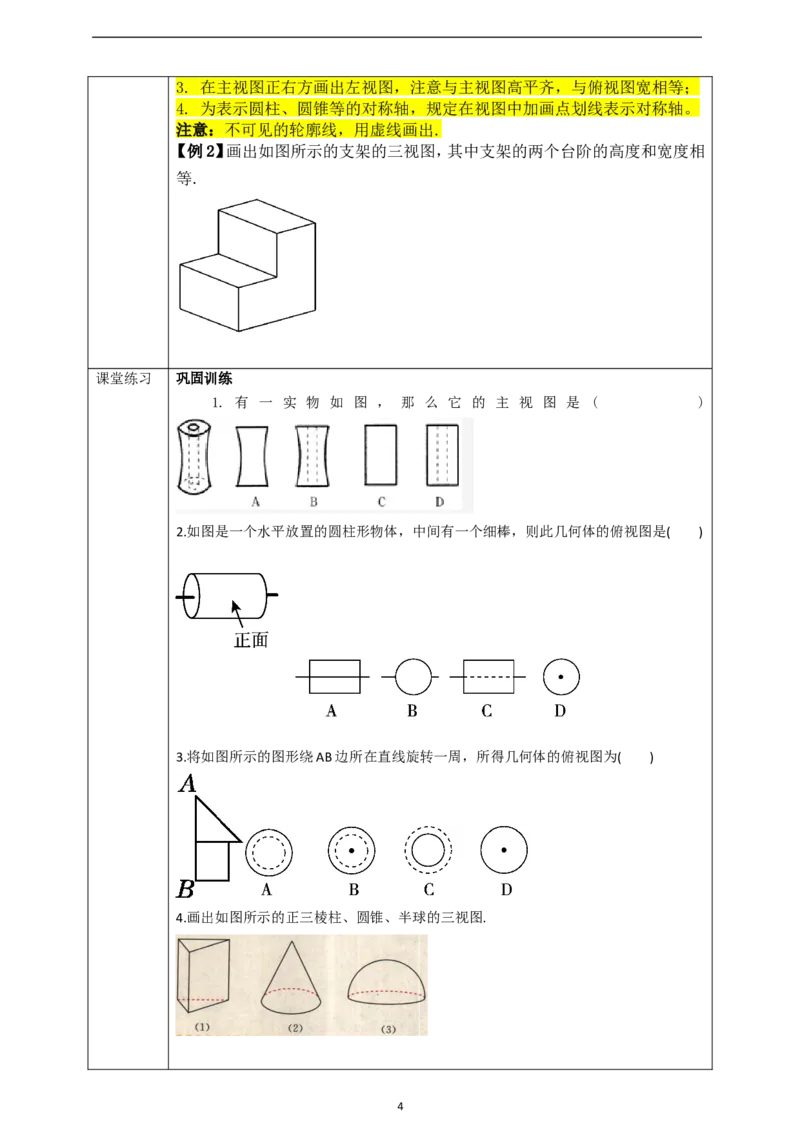 29.2三视图（1）学案_初中数学人教版_9下-初中数学人教版_01课件+教案（配套）_课件+教案+学案（配套版）