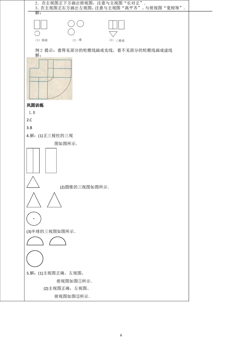 29.2三视图（1）学案_初中数学人教版_9下-初中数学人教版_01课件+教案（配套）_课件+教案+学案（配套版）