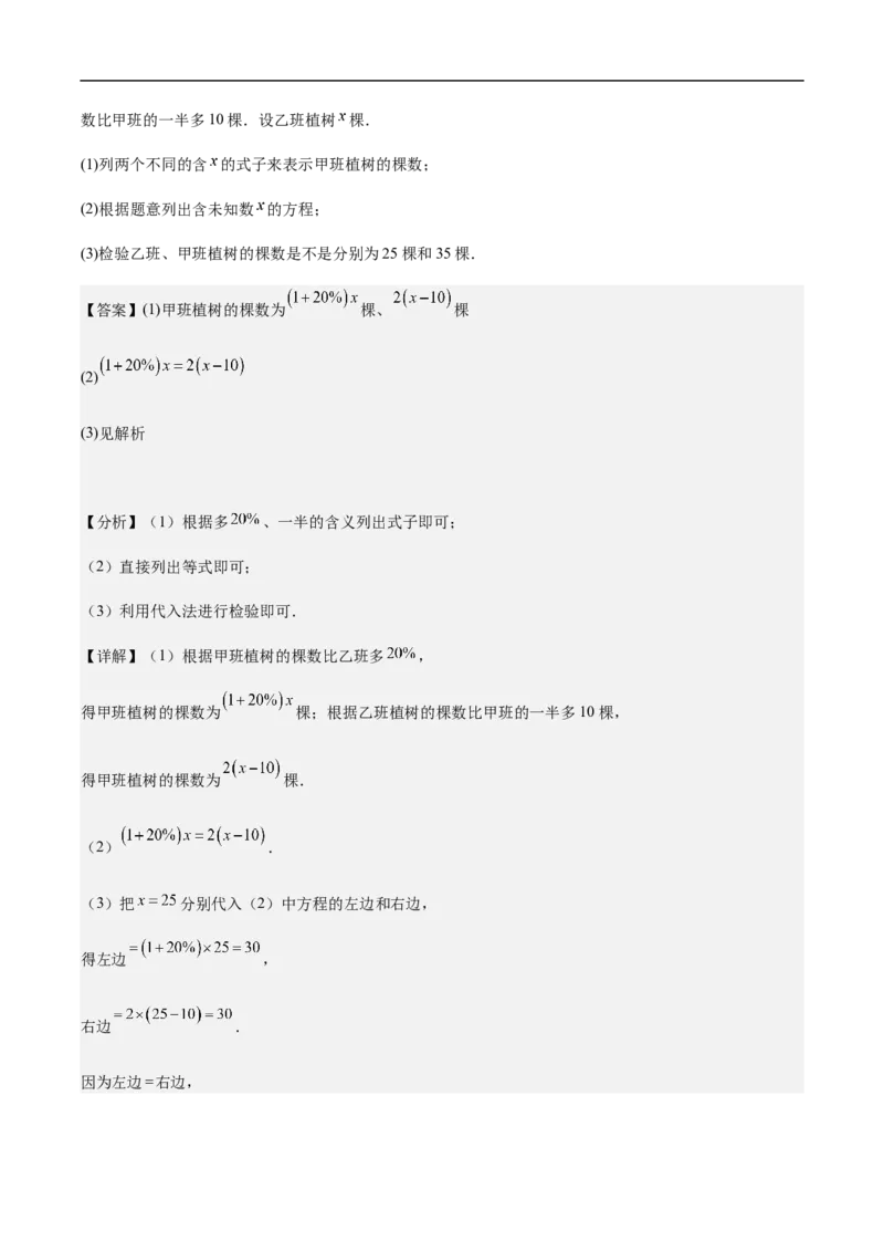 5.1.1从算式到方程-2024-2025学年七年级数学上册核心要点同步题型精练（人教版2024新教材）（解析版）_初中数学人教版_7上-初中数学人教版_7上-初中数学人教版（新版）_06习题试卷