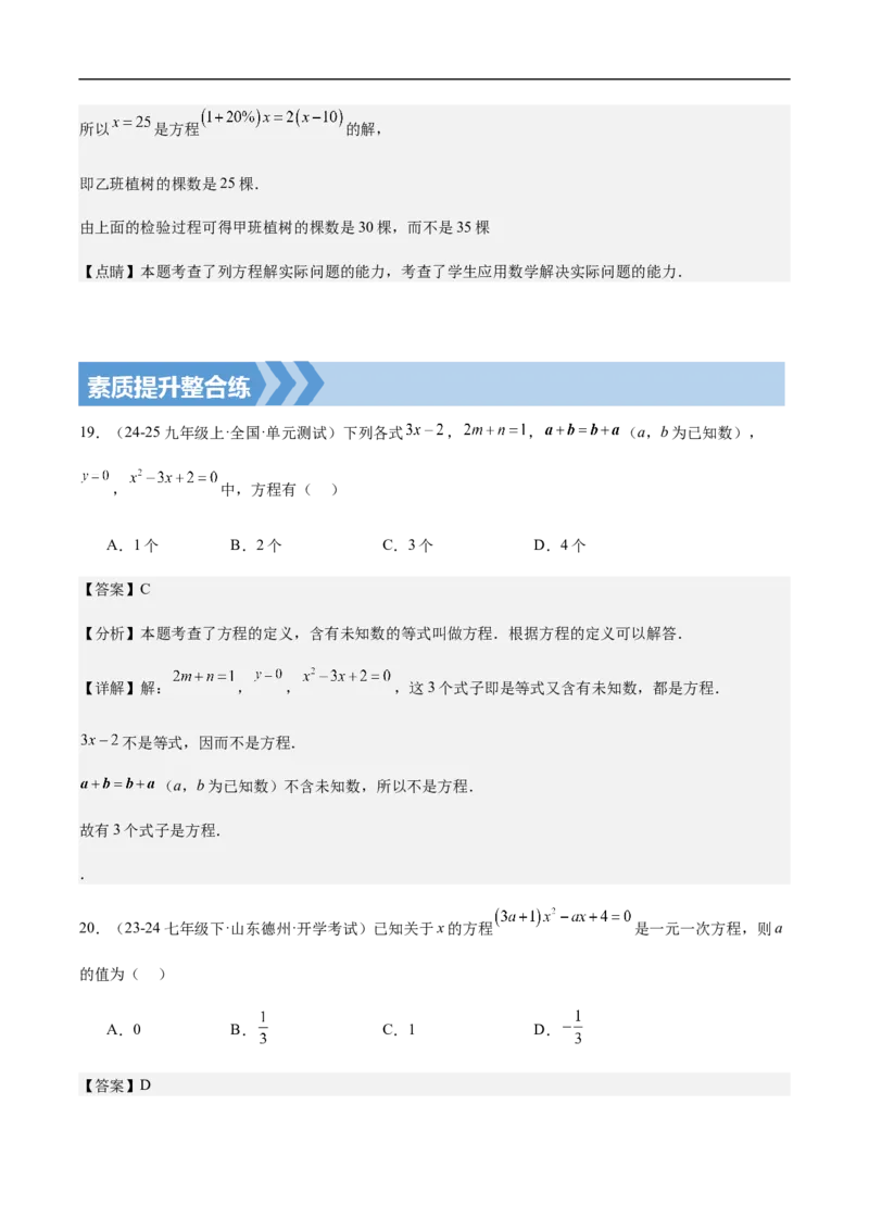 5.1.1从算式到方程-2024-2025学年七年级数学上册核心要点同步题型精练（人教版2024新教材）（解析版）_初中数学人教版_7上-初中数学人教版_7上-初中数学人教版（新版）_06习题试卷