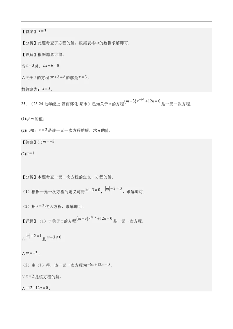 5.1.1从算式到方程-2024-2025学年七年级数学上册核心要点同步题型精练（人教版2024新教材）（解析版）_初中数学人教版_7上-初中数学人教版_7上-初中数学人教版（新版）_06习题试卷