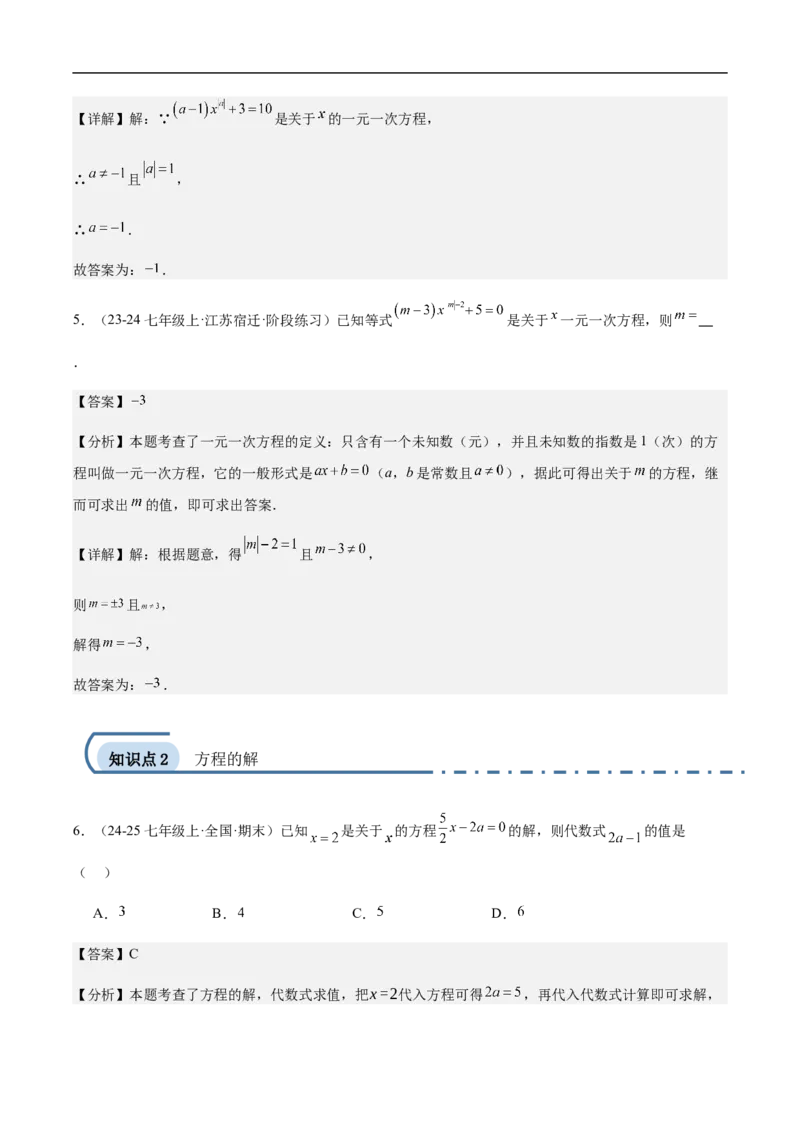 5.1.1从算式到方程-2024-2025学年七年级数学上册核心要点同步题型精练（人教版2024新教材）（解析版）_初中数学人教版_7上-初中数学人教版_7上-初中数学人教版（新版）_06习题试卷