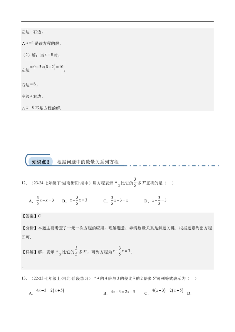 5.1.1从算式到方程-2024-2025学年七年级数学上册核心要点同步题型精练（人教版2024新教材）（解析版）_初中数学人教版_7上-初中数学人教版_7上-初中数学人教版（新版）_06习题试卷