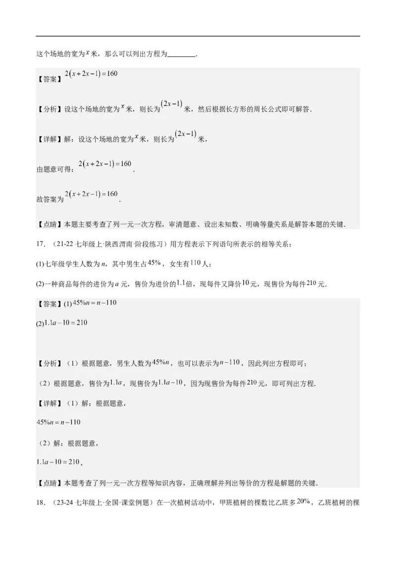 5.1.1从算式到方程-2024-2025学年七年级数学上册核心要点同步题型精练（人教版2024新教材）（解析版）_初中数学人教版_7上-初中数学人教版_7上-初中数学人教版（新版）_06习题试卷