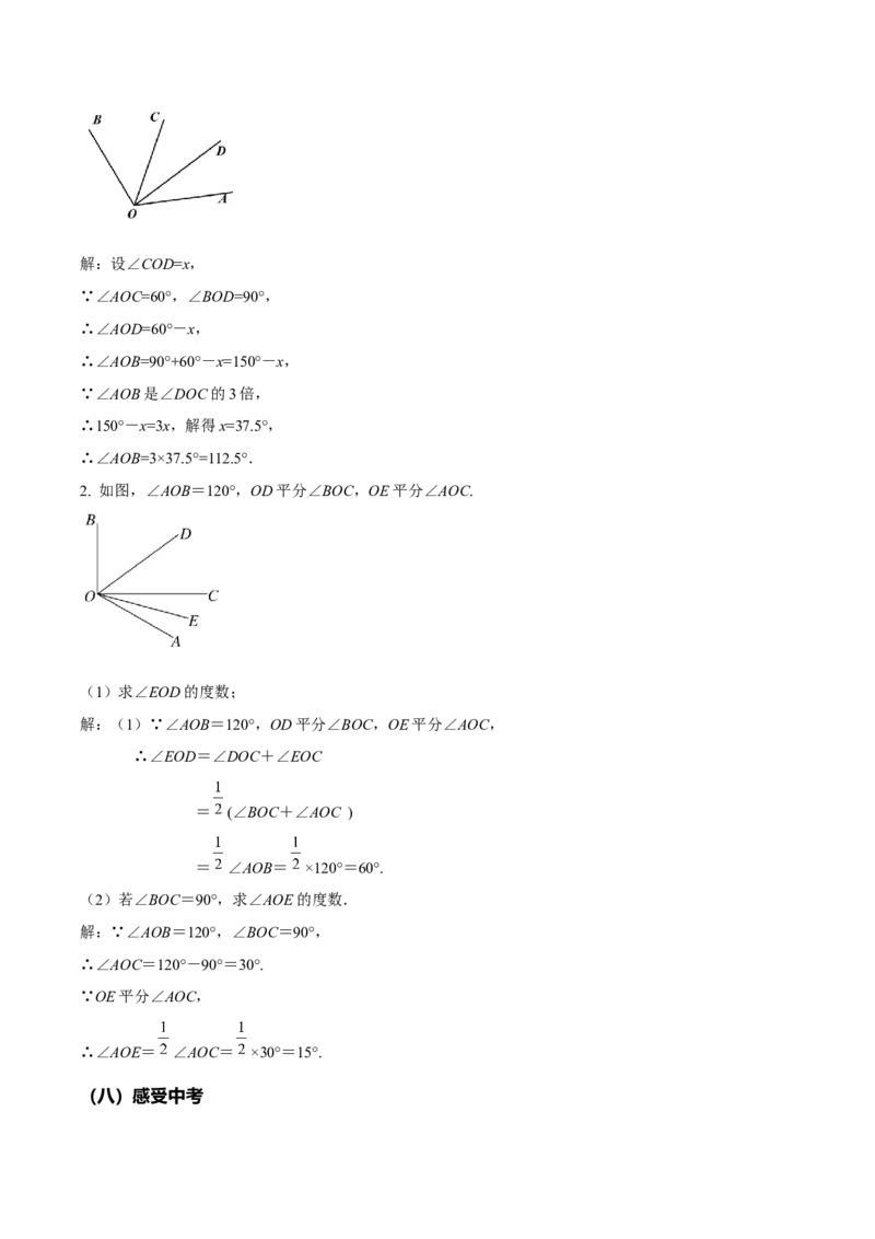 4.3.2角的比较与运算（教学设计）-七年级数学上册同步备课系列（人教版）_初中数学人教版_7上-初中数学人教版_7上-初中数学人教版（旧版）赠送_01课件+教案（配套）_教学设计