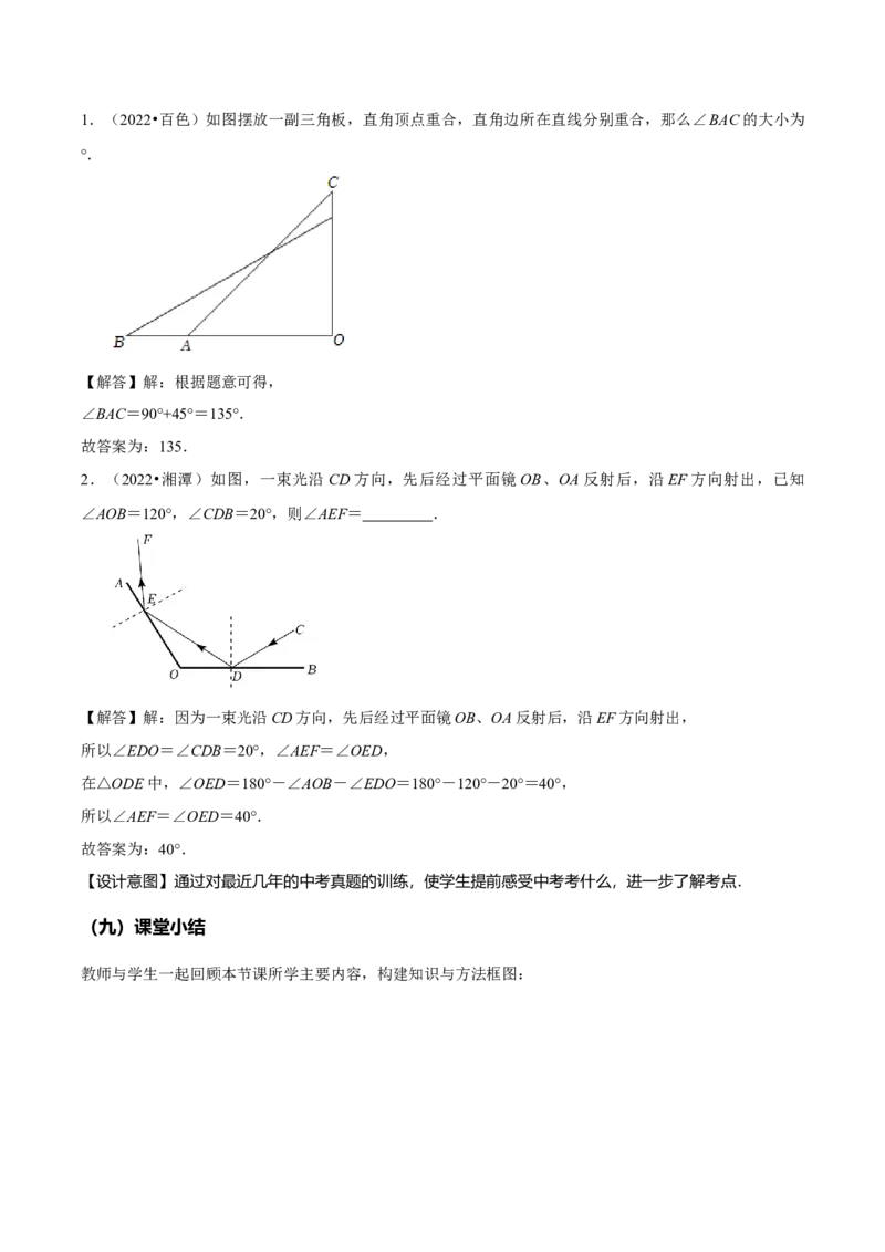 4.3.2角的比较与运算（教学设计）-七年级数学上册同步备课系列（人教版）_初中数学人教版_7上-初中数学人教版_7上-初中数学人教版（旧版）赠送_01课件+教案（配套）_教学设计