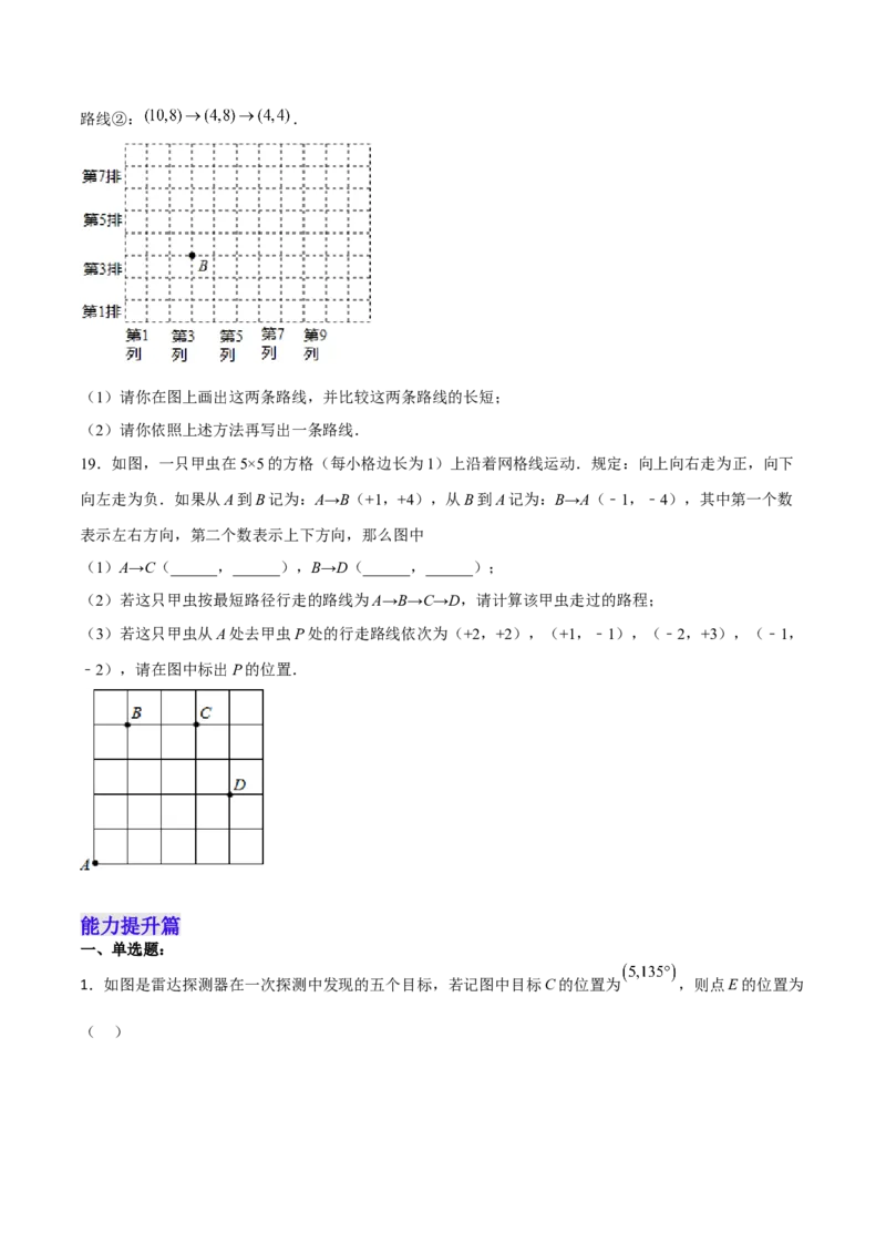 7.1.1有序数对分层作业（原卷版）_初中数学人教版_7下-初中数学人教版_7下-初中数学人教版（旧版）赠送_06习题试卷_1同步练习_同步练习（第2套）