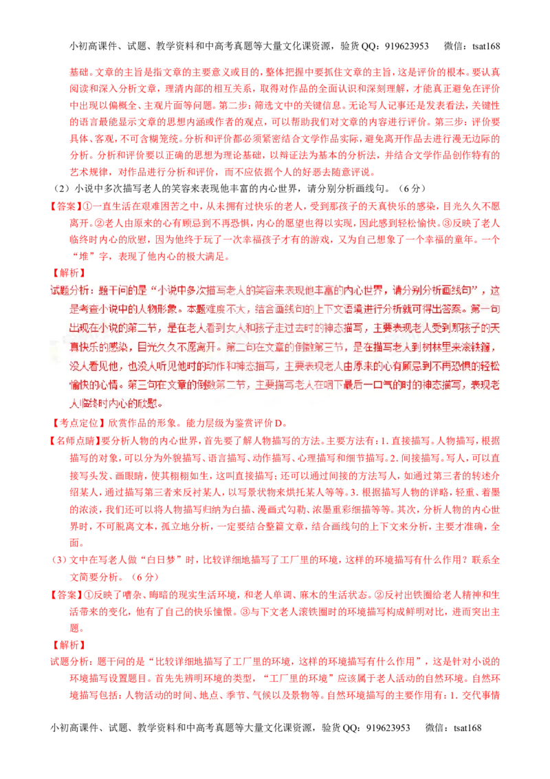 学科网二轮讲练测专题21：小说阅读之环境主题（讲案）（教师版）_高语_1高中语文_2016年高考语文二轮复习讲练测全套打包（全套打包162份）