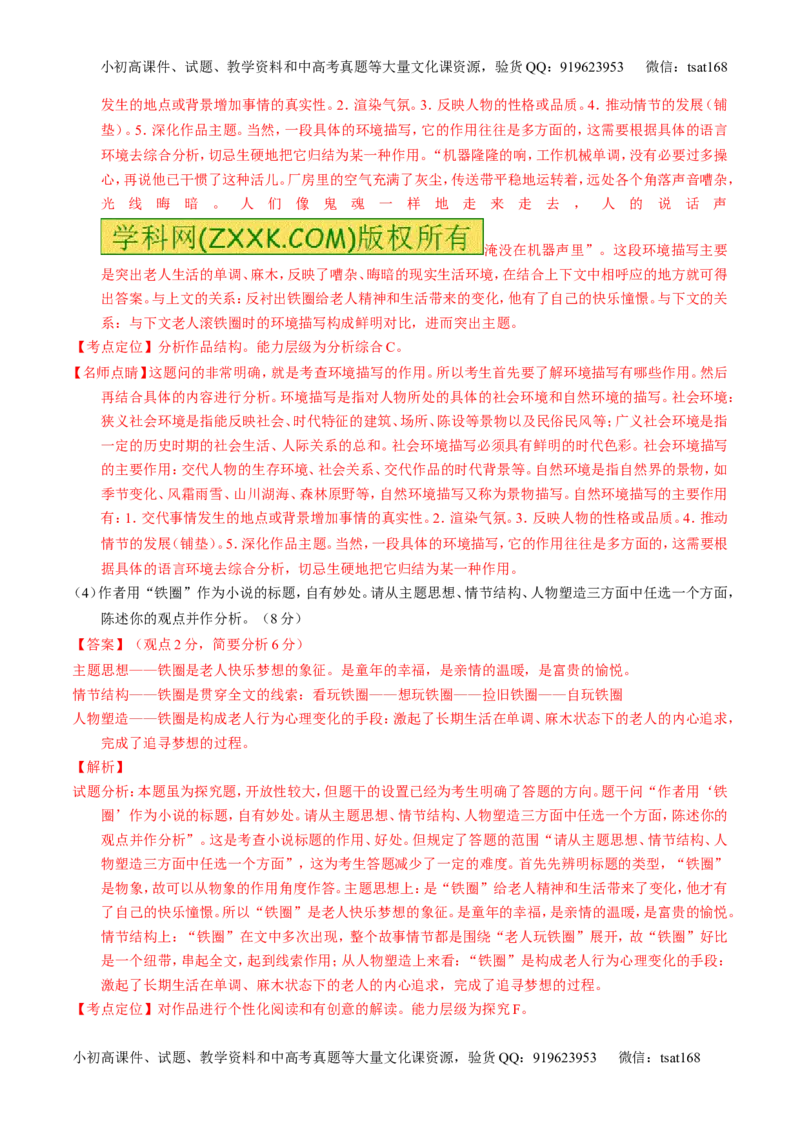 学科网二轮讲练测专题21：小说阅读之环境主题（讲案）（教师版）_高语_1高中语文_2016年高考语文二轮复习讲练测全套打包（全套打包162份）